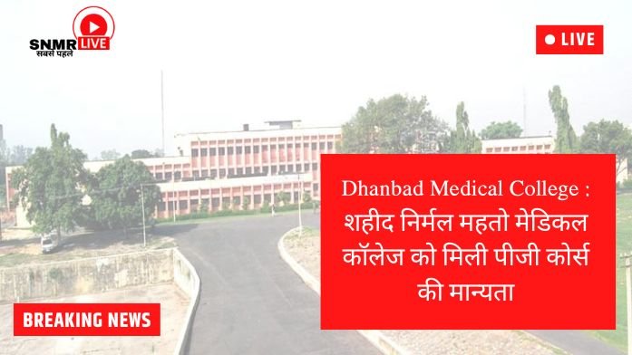 Dhanbad Medical College 