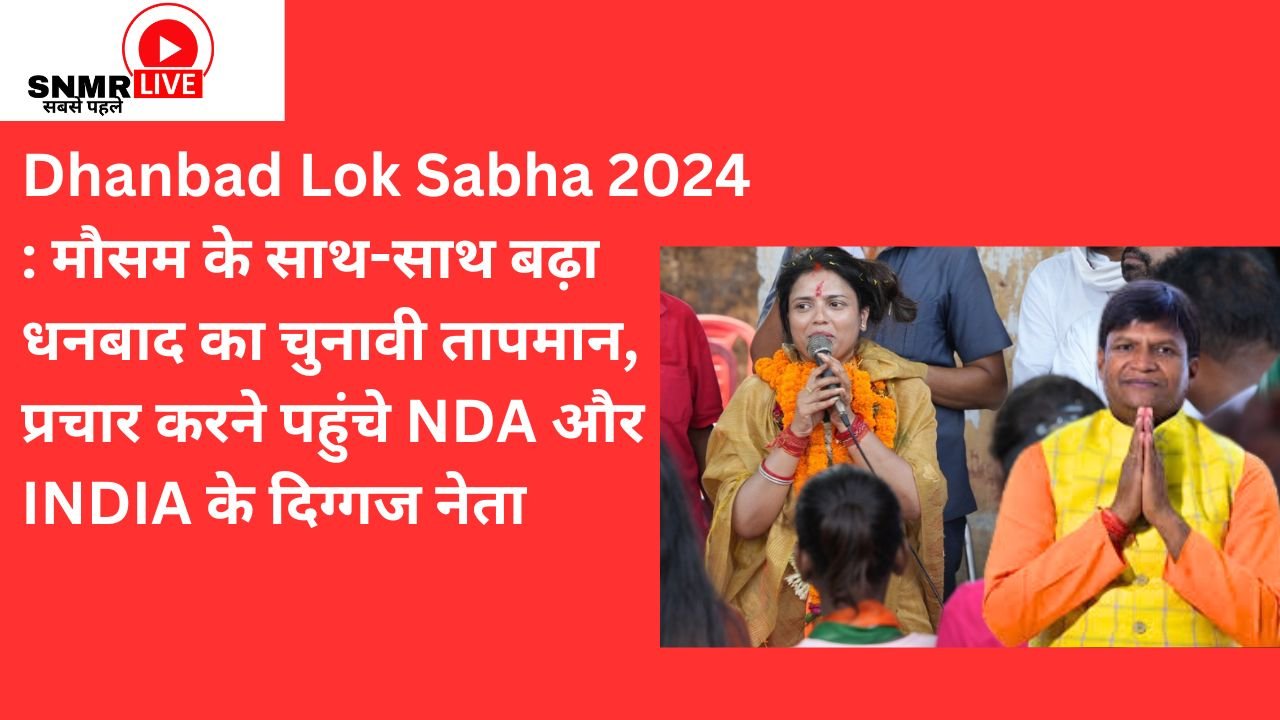 Dhanbad Lok Sabha 2024