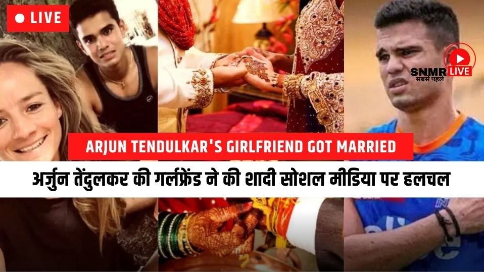 Arjun Tendulkar's girlfriend got married
