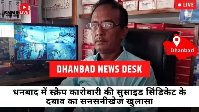 Dhanbad News Desk